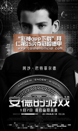 “彩神app下载”拜仁第25次夺冠超德甲联盟预期? 战袍难绣五颗星(图1) 彩票分析