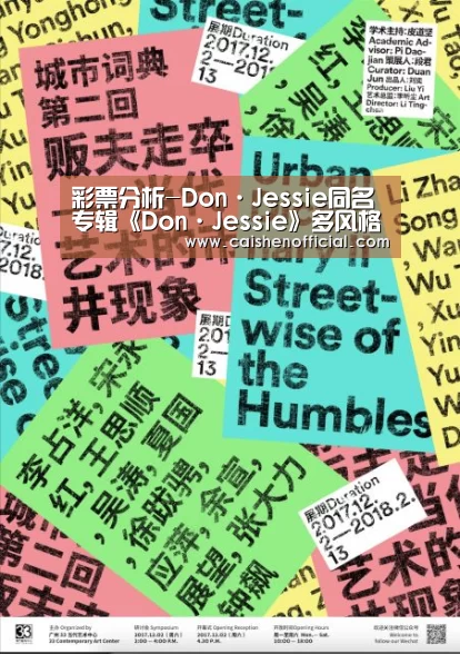 彩票分析