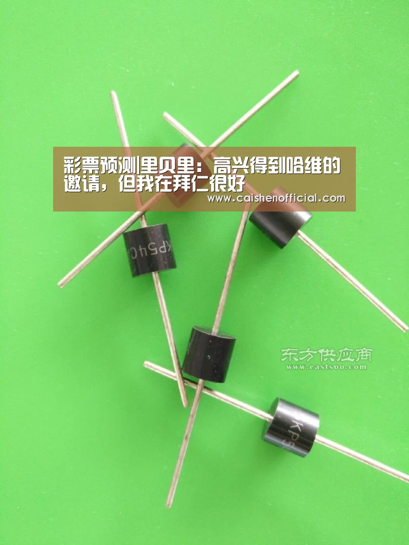 彩票预测|里贝里:高兴得到哈维的邀请,但我在拜仁很好(图3) 彩票预测